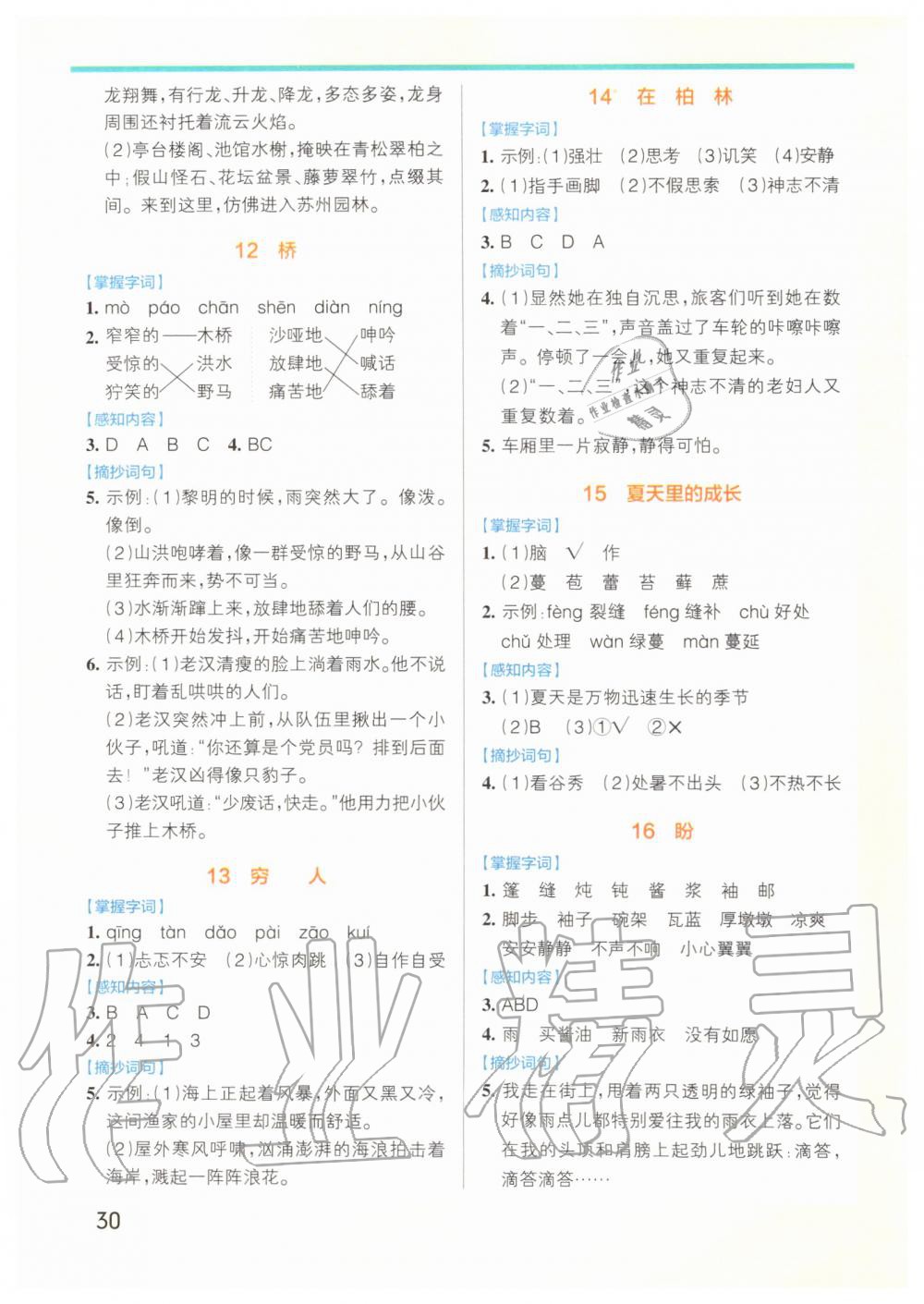 2019年小學(xué)學(xué)霸作業(yè)本六年級語文上冊統(tǒng)編版 第38頁