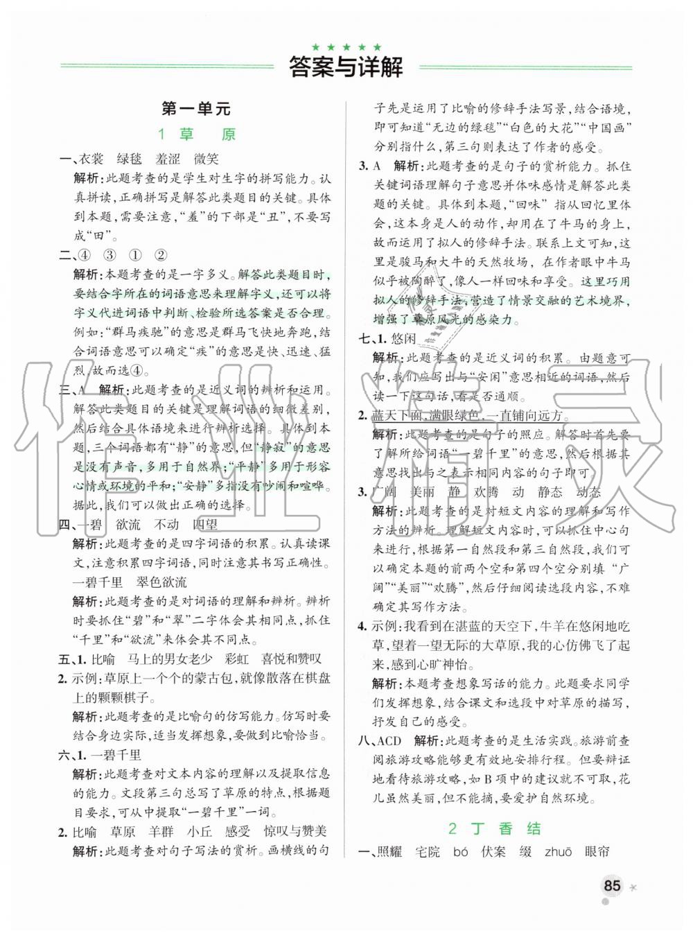 2019年小學(xué)學(xué)霸作業(yè)本六年級(jí)語(yǔ)文上冊(cè)統(tǒng)編版 第1頁(yè)