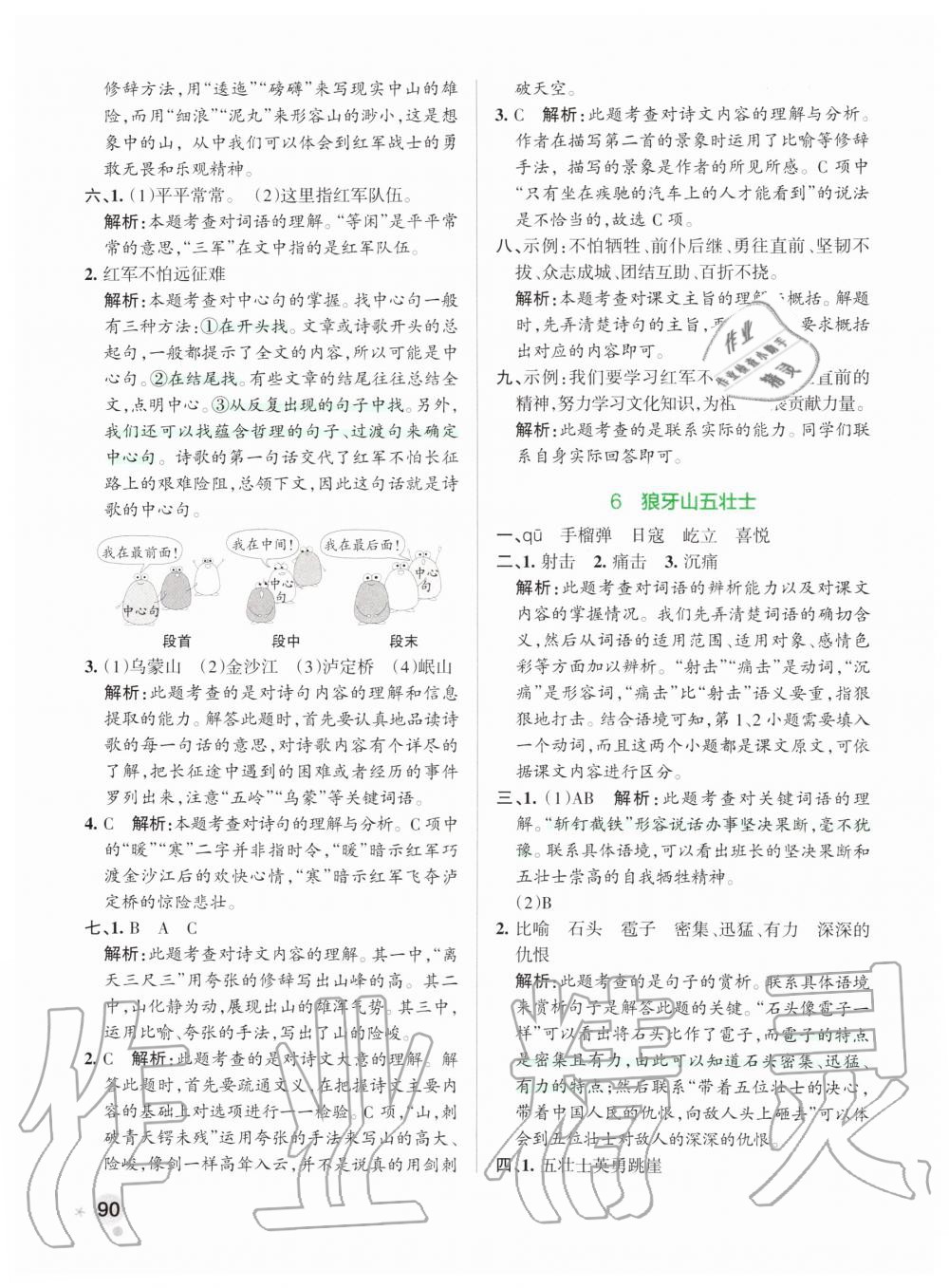 2019年小學(xué)學(xué)霸作業(yè)本六年級(jí)語(yǔ)文上冊(cè)統(tǒng)編版 第6頁(yè)