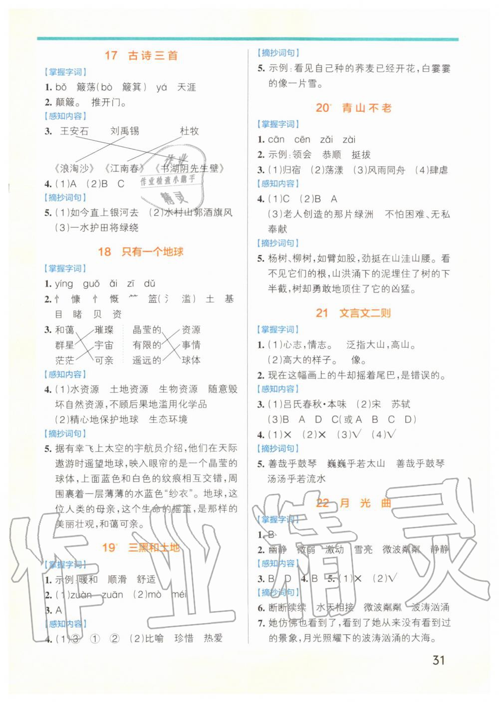 2019年小學(xué)學(xué)霸作業(yè)本六年級(jí)語文上冊(cè)統(tǒng)編版 第39頁