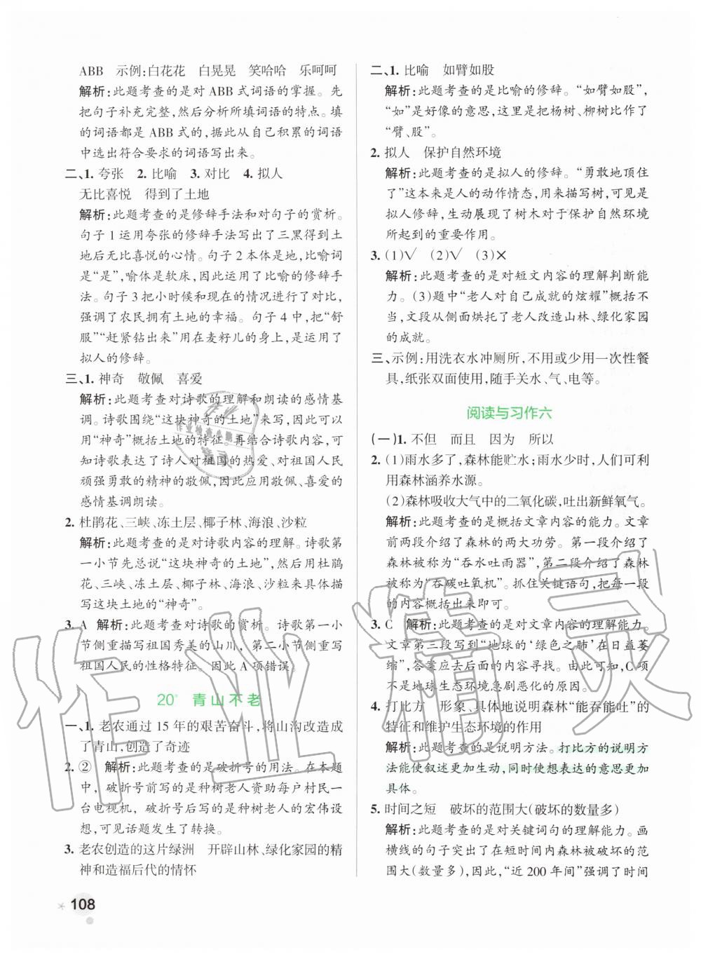 2019年小學(xué)學(xué)霸作業(yè)本六年級語文上冊統(tǒng)編版 第24頁