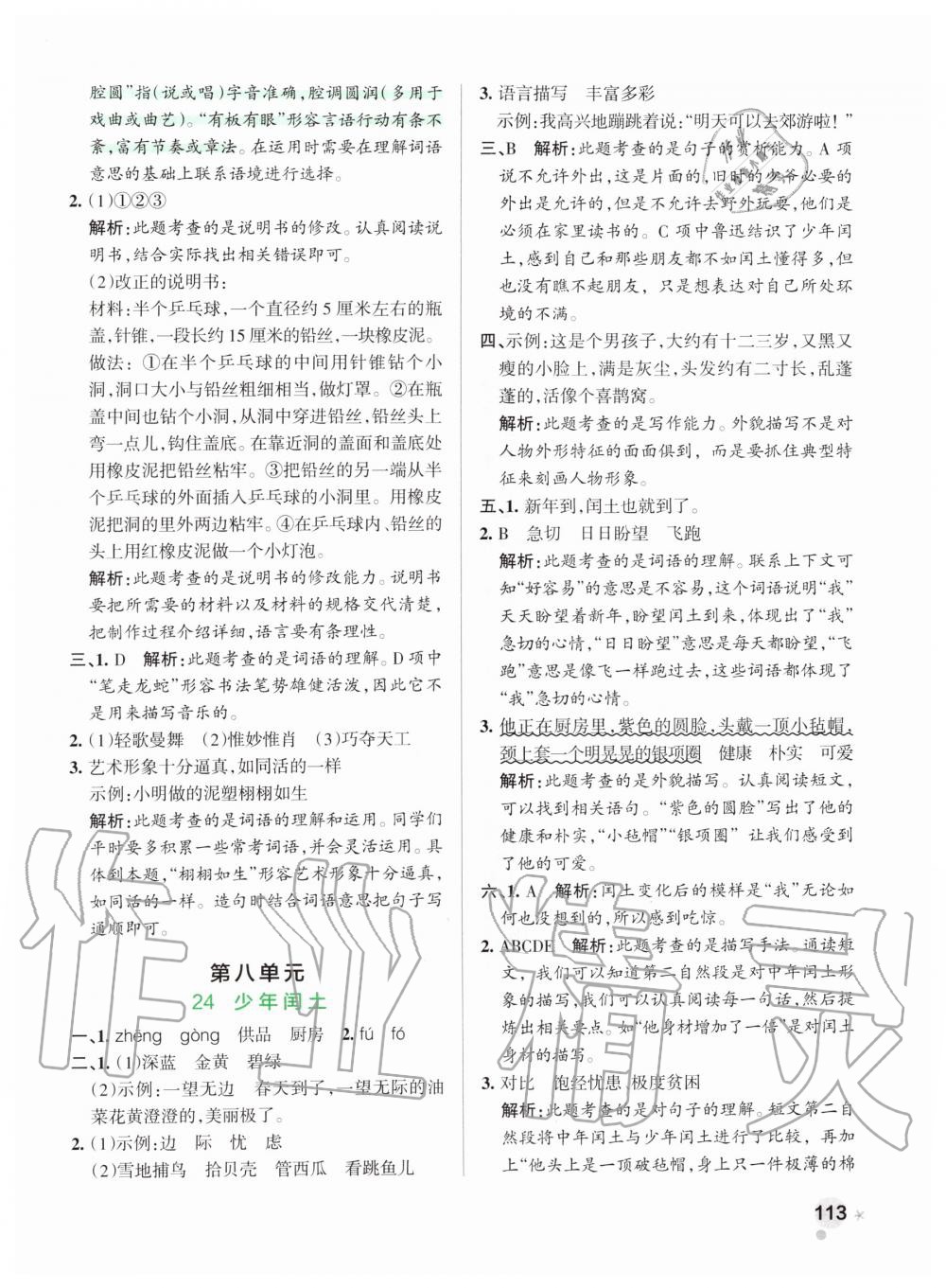 2019年小學學霸作業(yè)本六年級語文上冊統(tǒng)編版 第29頁