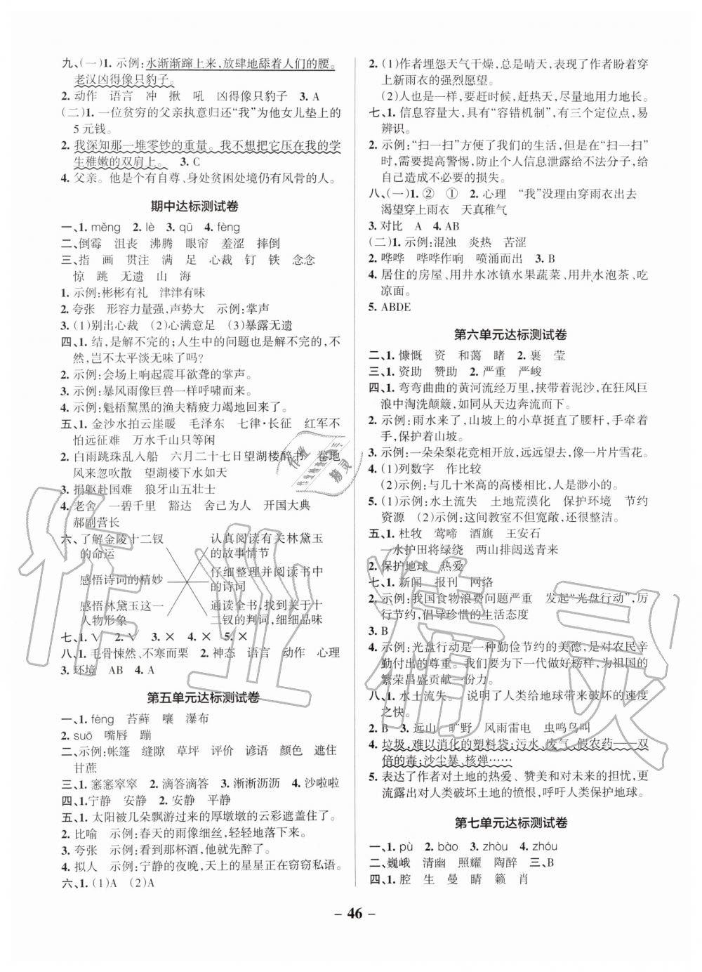 2019年小學(xué)學(xué)霸作業(yè)本六年級語文上冊統(tǒng)編版 第34頁