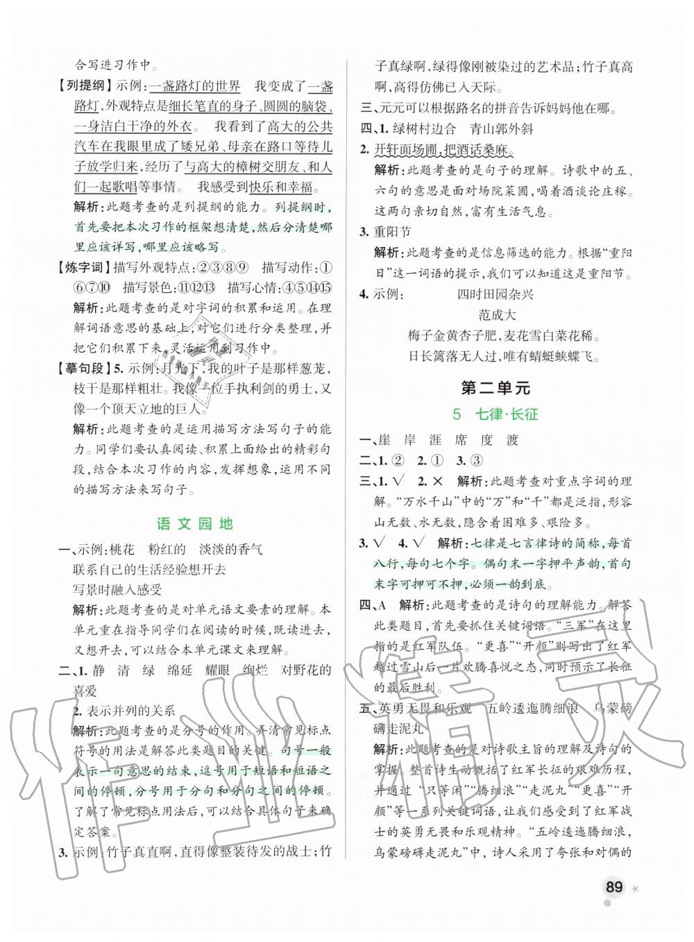 2019年小學(xué)學(xué)霸作業(yè)本六年級(jí)語(yǔ)文上冊(cè)統(tǒng)編版 第5頁(yè)