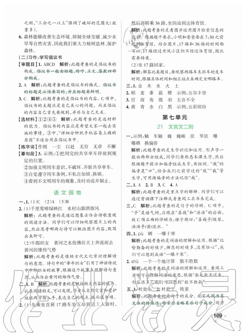 2019年小學(xué)學(xué)霸作業(yè)本六年級(jí)語(yǔ)文上冊(cè)統(tǒng)編版 第25頁(yè)