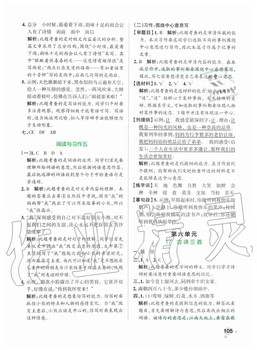 2019年小學學霸作業(yè)本六年級語文上冊統(tǒng)編版 第21頁