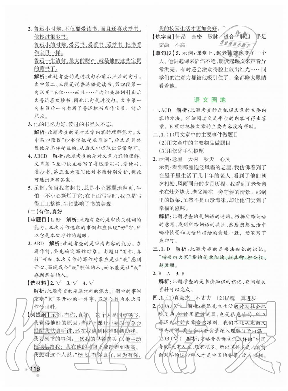 2019年小學(xué)學(xué)霸作業(yè)本六年級語文上冊統(tǒng)編版 第32頁