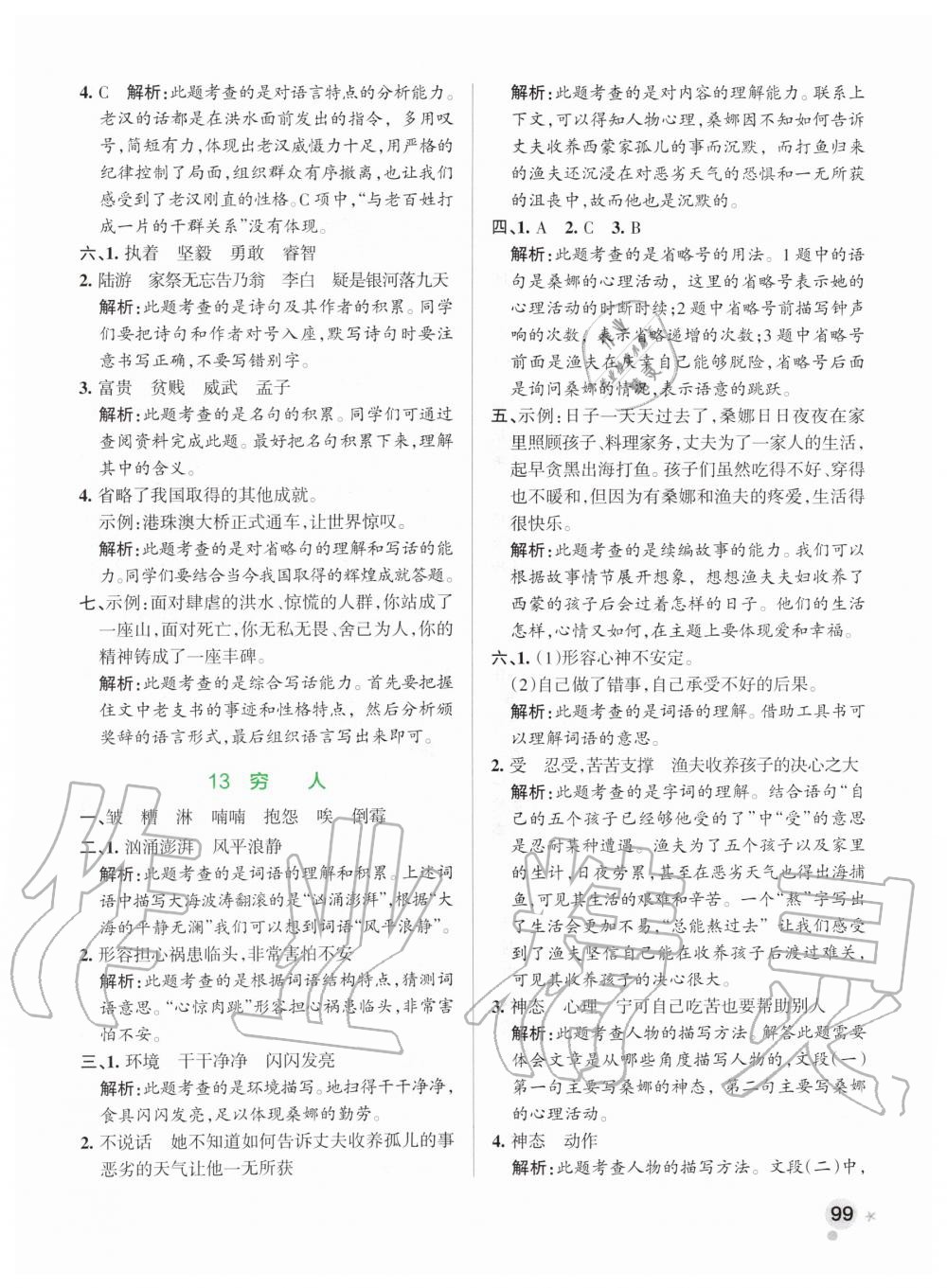 2019年小學(xué)學(xué)霸作業(yè)本六年級(jí)語(yǔ)文上冊(cè)統(tǒng)編版 第15頁(yè)