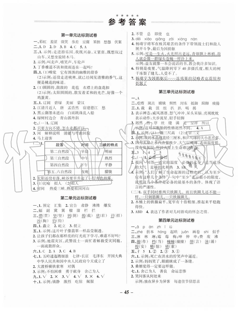 2019年小學(xué)學(xué)霸作業(yè)本六年級語文上冊統(tǒng)編版 第33頁