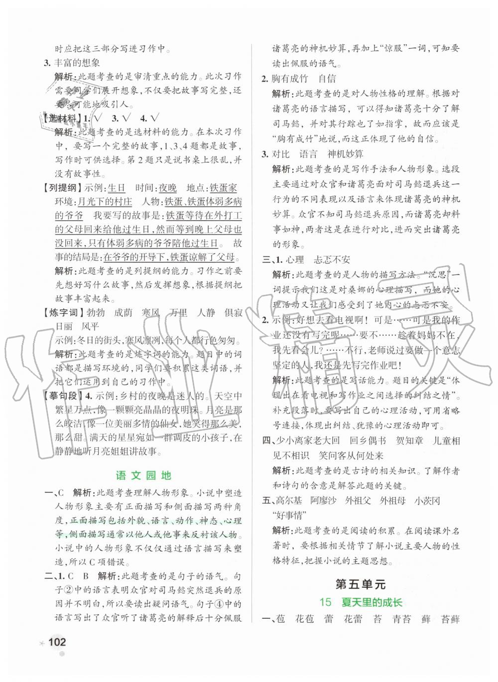 2019年小學(xué)學(xué)霸作業(yè)本六年級(jí)語文上冊(cè)統(tǒng)編版 第18頁