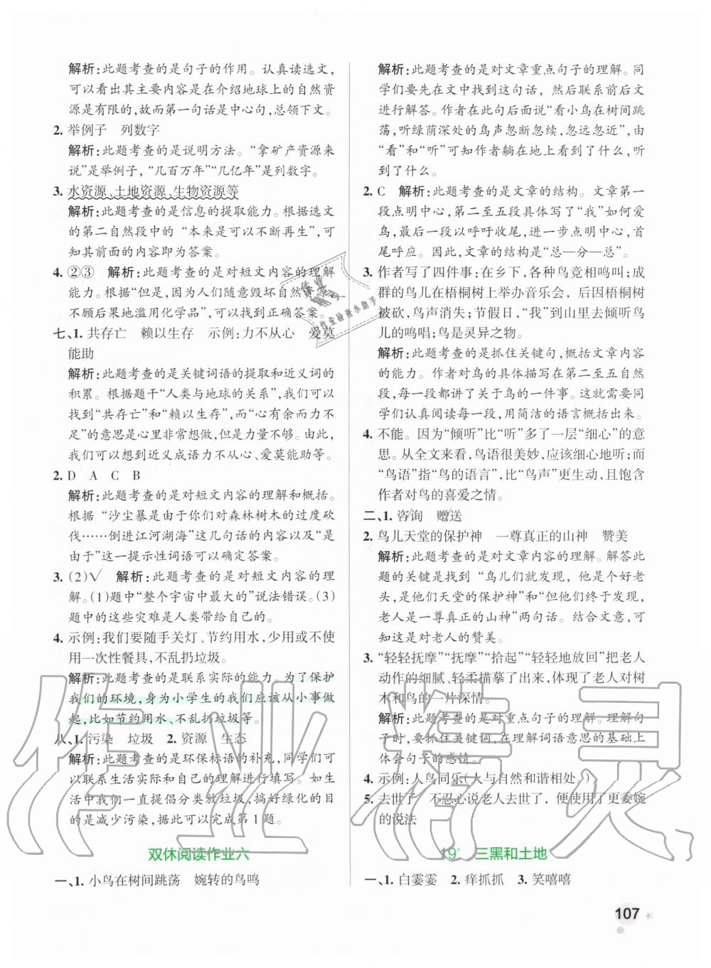 2019年小學(xué)學(xué)霸作業(yè)本六年級(jí)語文上冊(cè)統(tǒng)編版 第23頁