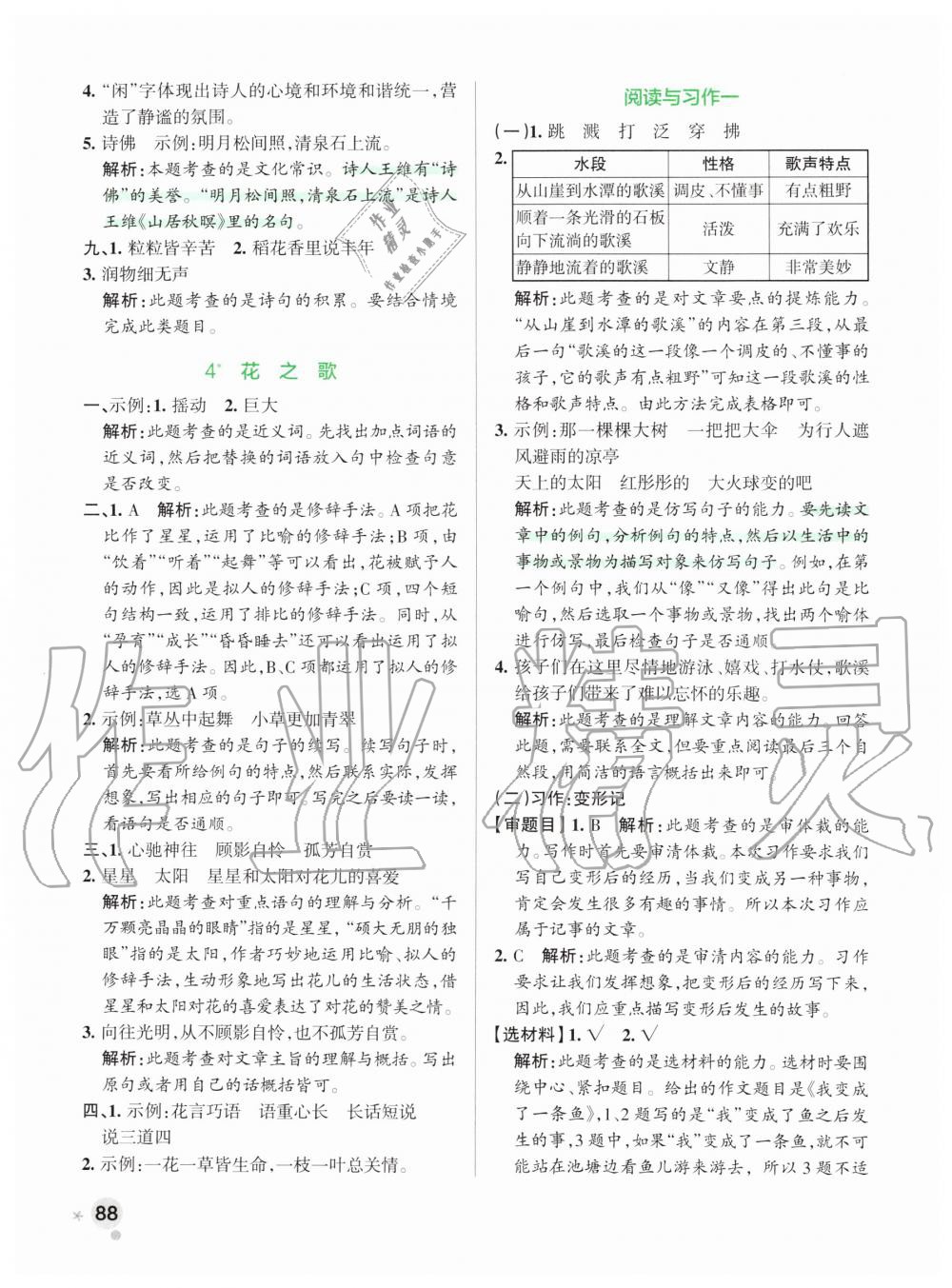 2019年小學(xué)學(xué)霸作業(yè)本六年級(jí)語文上冊(cè)統(tǒng)編版 第4頁