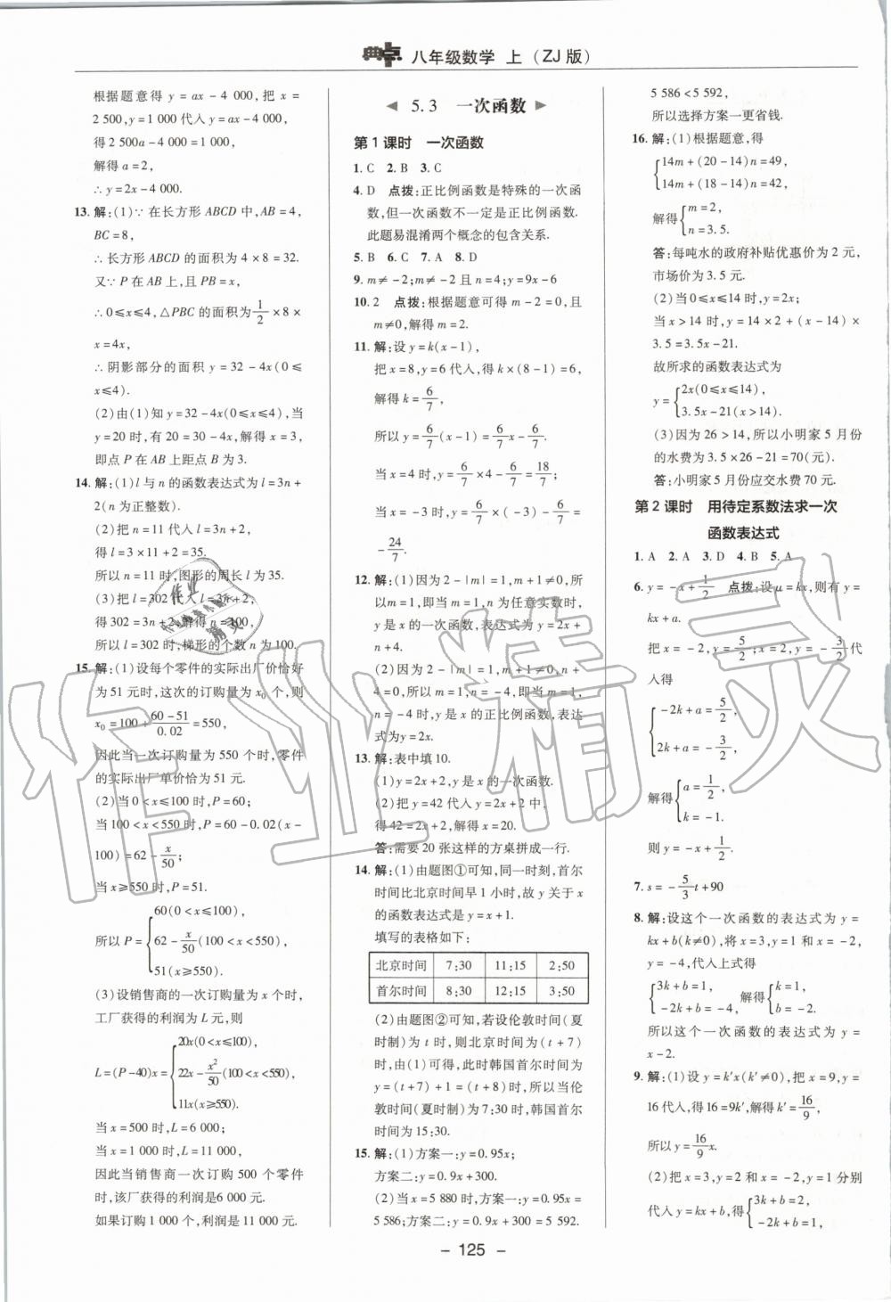 2019年綜合應用創(chuàng)新題典中點八年級數(shù)學上冊浙教版 第33頁