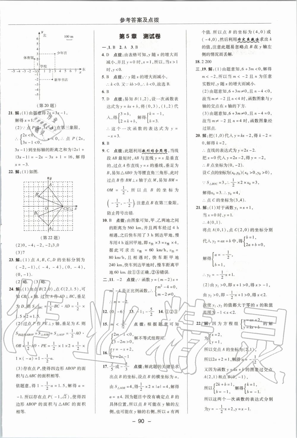 2019年綜合應(yīng)用創(chuàng)新題典中點(diǎn)八年級(jí)數(shù)學(xué)上冊(cè)浙教版 第45頁