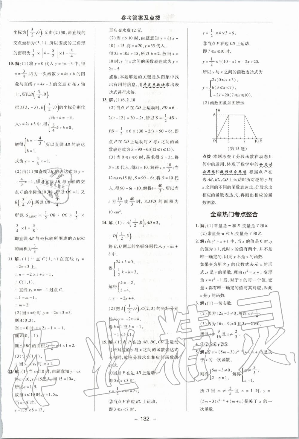 2019年綜合應用創(chuàng)新題典中點八年級數學上冊浙教版 第40頁