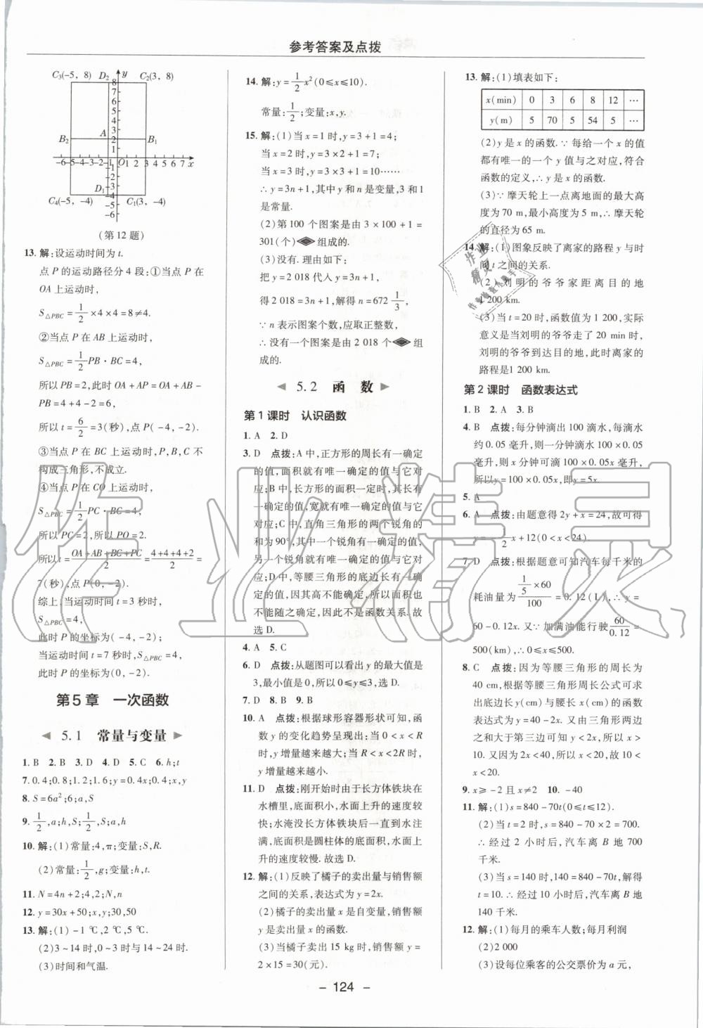 2019年綜合應(yīng)用創(chuàng)新題典中點(diǎn)八年級(jí)數(shù)學(xué)上冊浙教版 第32頁