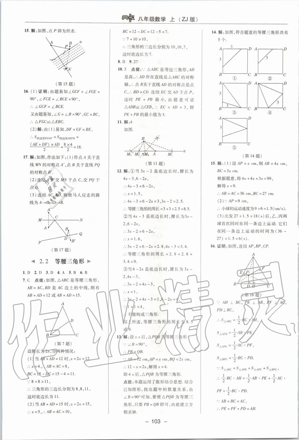 2019年綜合應(yīng)用創(chuàng)新題典中點(diǎn)八年級數(shù)學(xué)上冊浙教版 第11頁