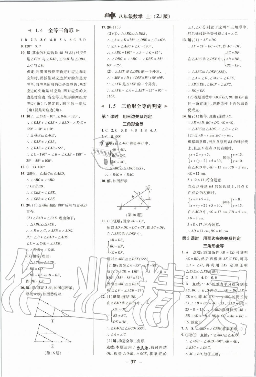 2019年綜合應(yīng)用創(chuàng)新題典中點(diǎn)八年級數(shù)學(xué)上冊浙教版 第5頁