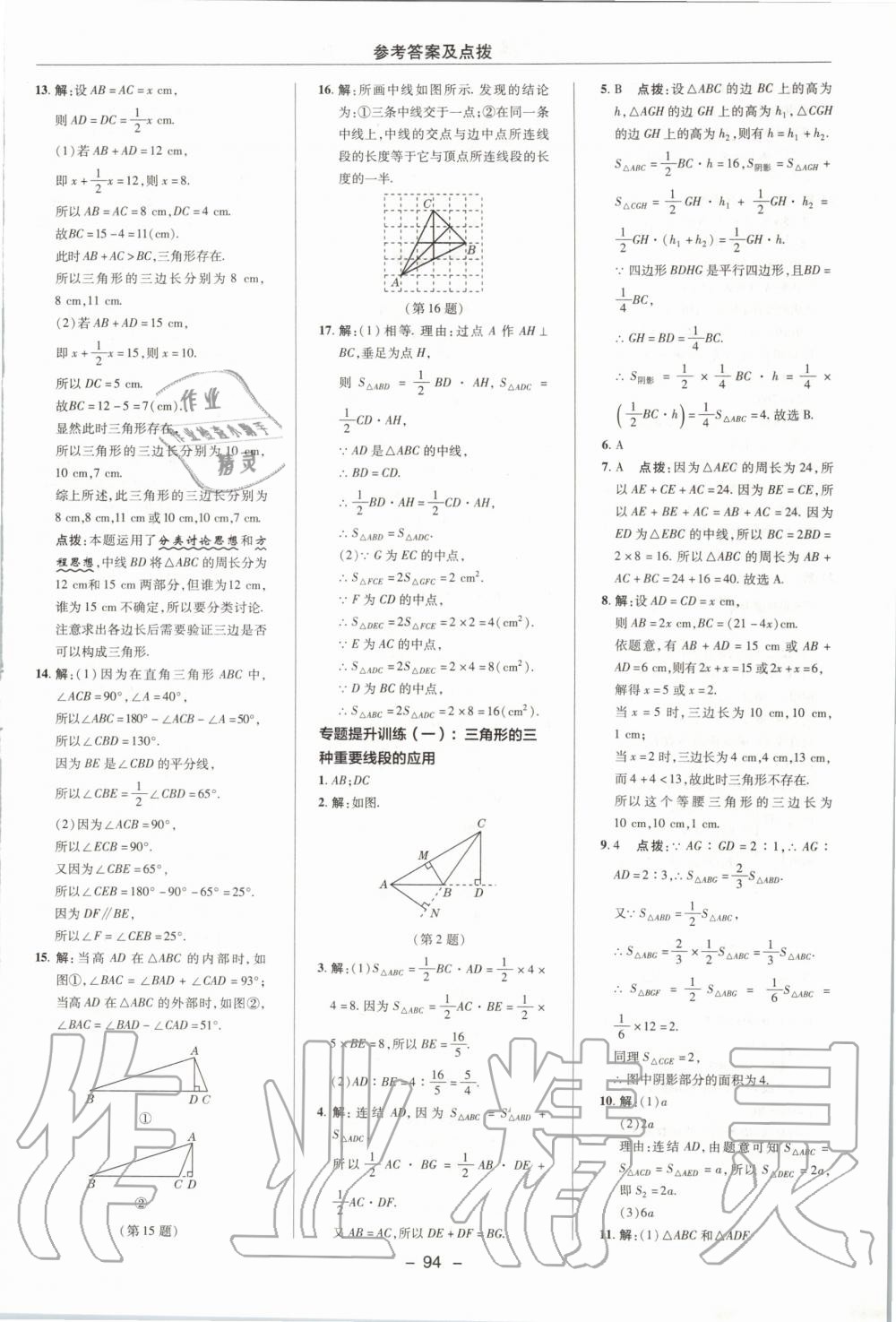 2019年綜合應(yīng)用創(chuàng)新題典中點(diǎn)八年級(jí)數(shù)學(xué)上冊(cè)浙教版 第2頁(yè)