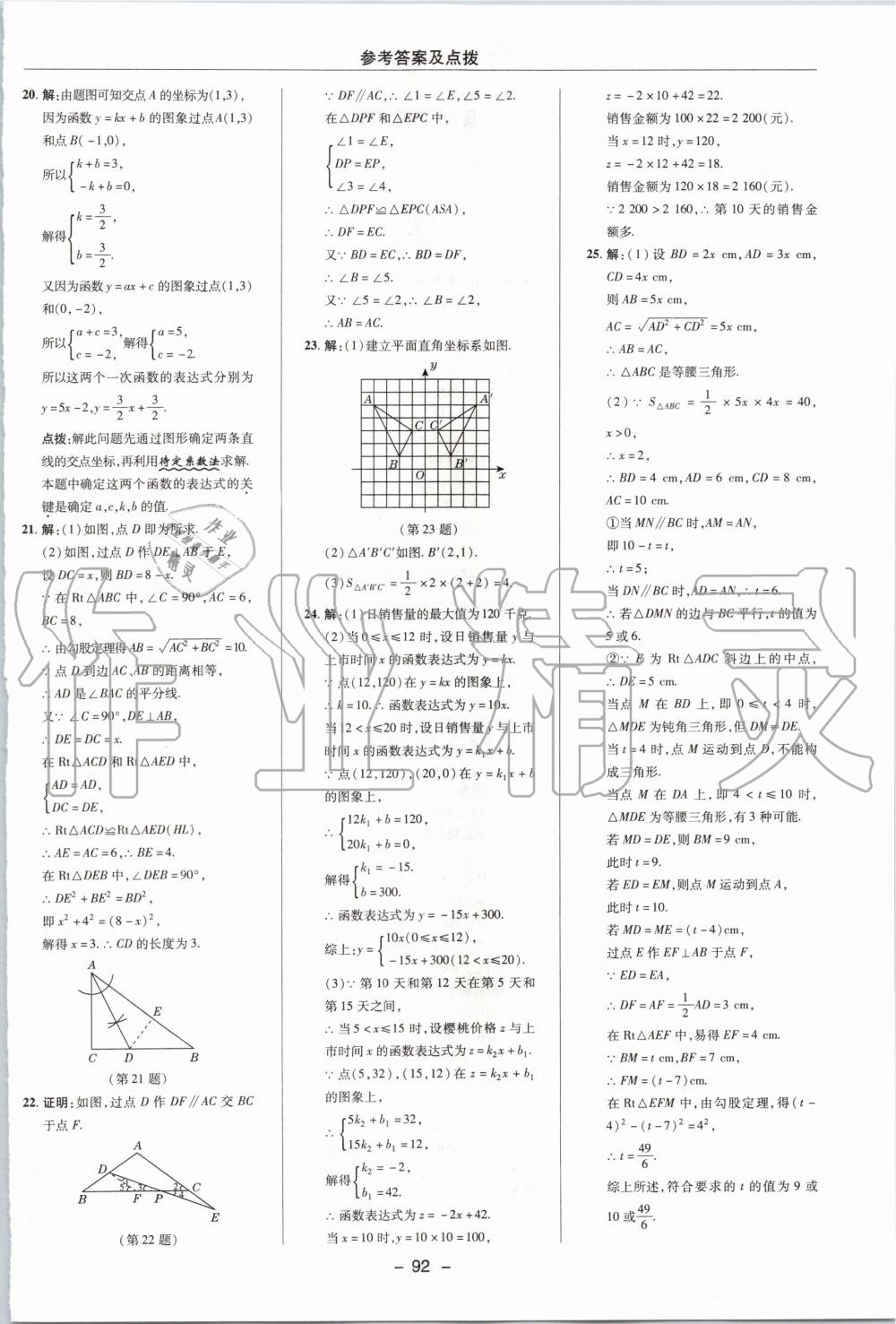 2019年綜合應(yīng)用創(chuàng)新題典中點(diǎn)八年級(jí)數(shù)學(xué)上冊(cè)浙教版 第47頁(yè)