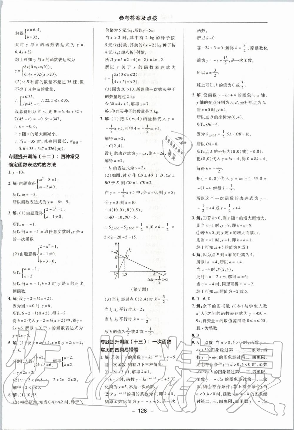 2019年綜合應用創(chuàng)新題典中點八年級數(shù)學上冊浙教版 第36頁