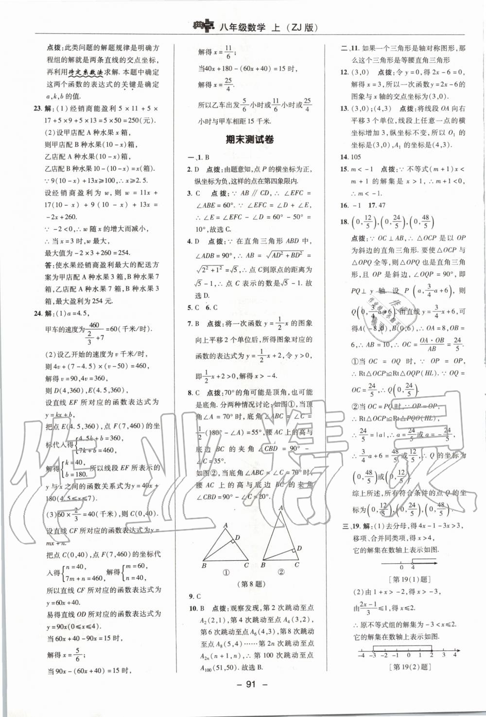 2019年綜合應用創(chuàng)新題典中點八年級數(shù)學上冊浙教版 第46頁