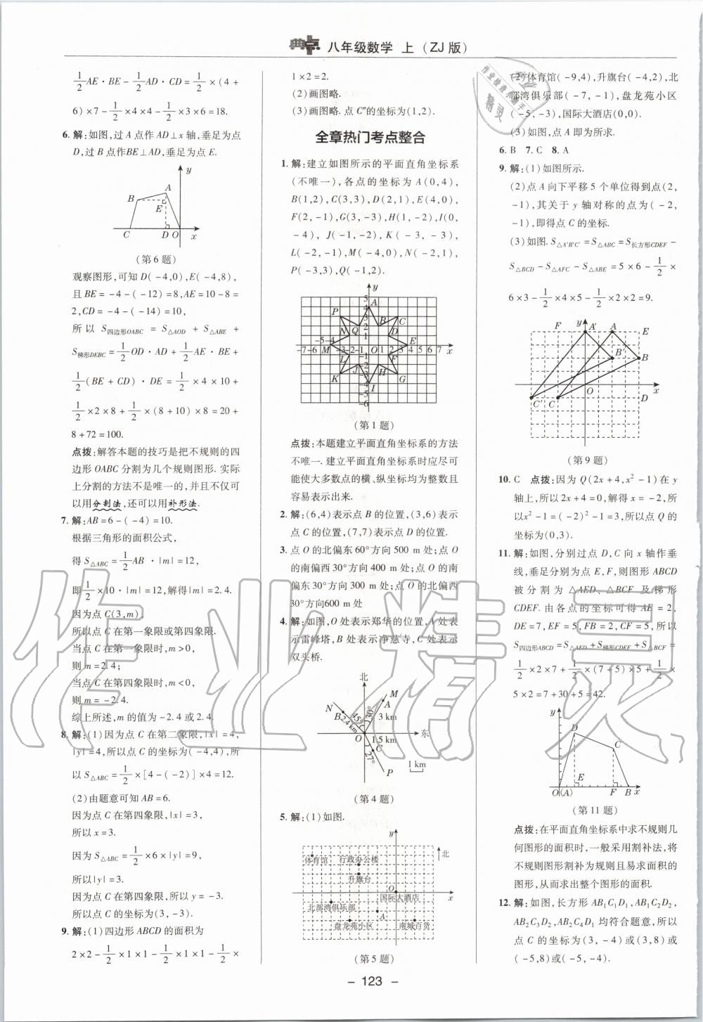 2019年綜合應(yīng)用創(chuàng)新題典中點八年級數(shù)學(xué)上冊浙教版 第31頁