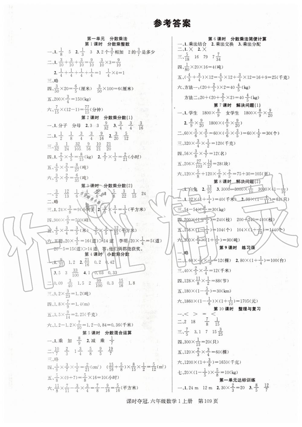 2019年课时夺冠六年级数学上册人教版 第1页