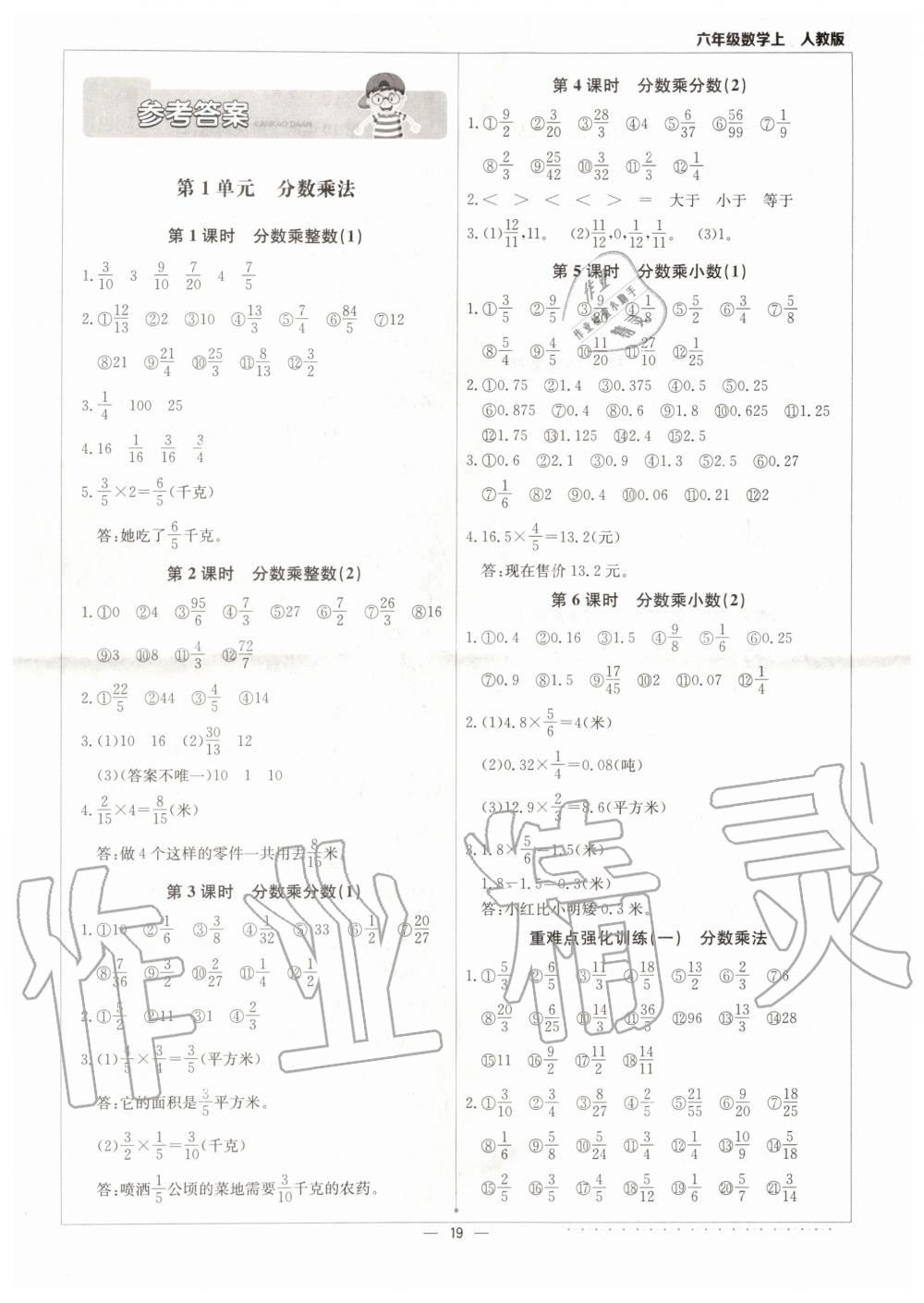 计算小达人六年级数学人教版所有年代上下册答案大全—青夏教育精英