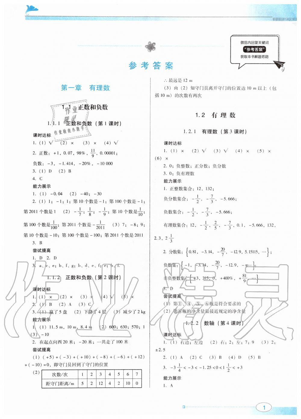 2019年南方新課堂金牌學案七年級數(shù)學上冊人教版 第1頁