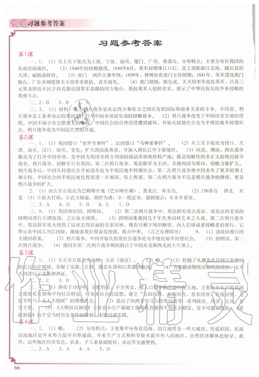 2019年中国历史填充图册八年级上册人教版 第1页