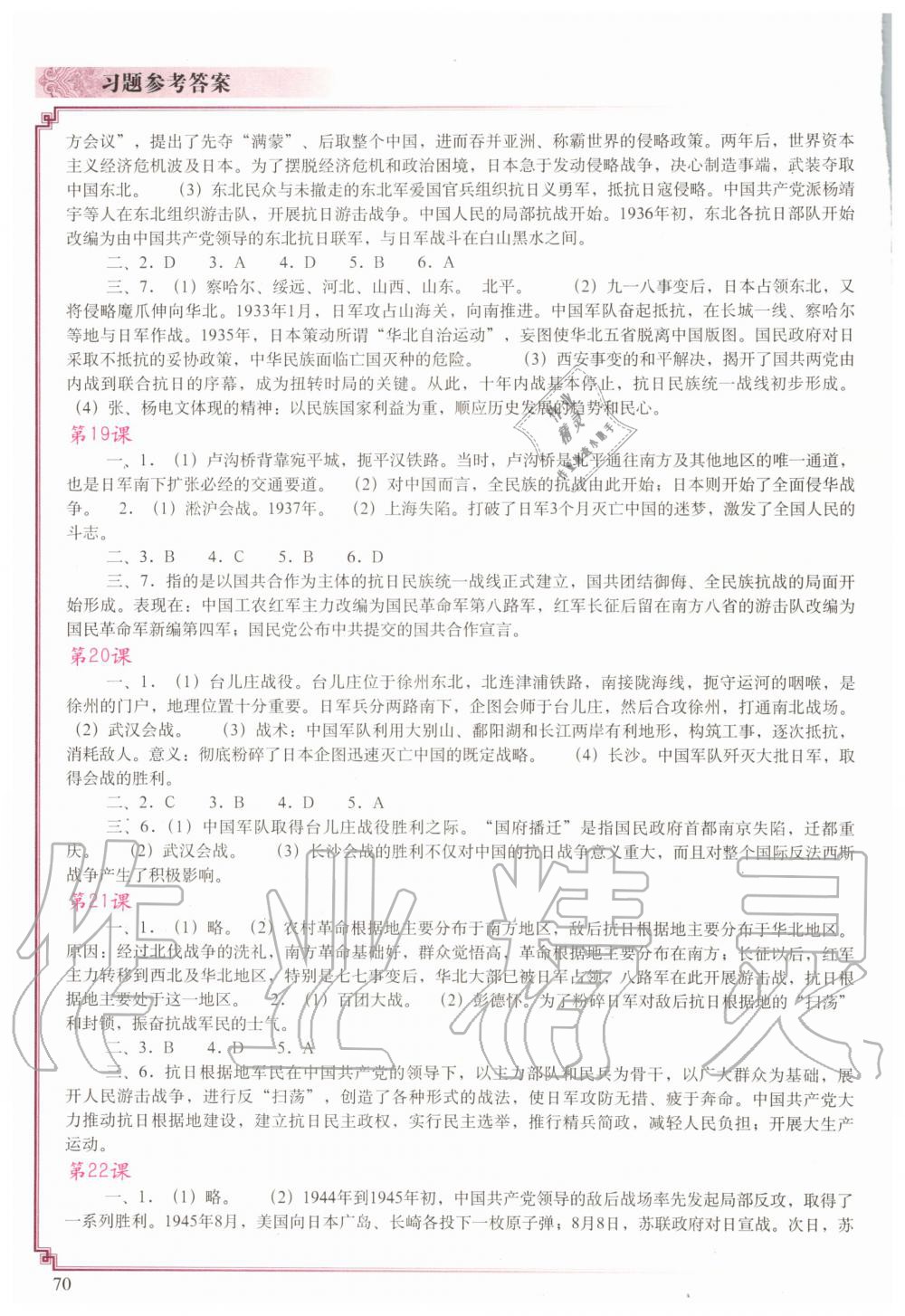 2019年中国历史填充图册八年级上册人教版 第5页