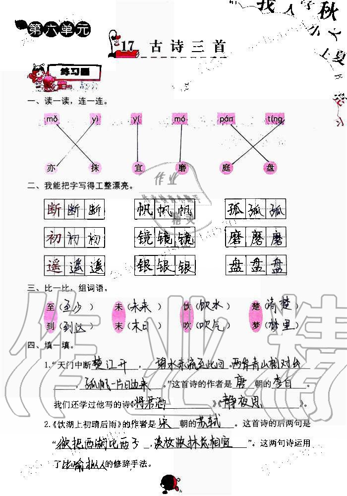 2019年語文學習與鞏固三年級上冊人教版 第63頁