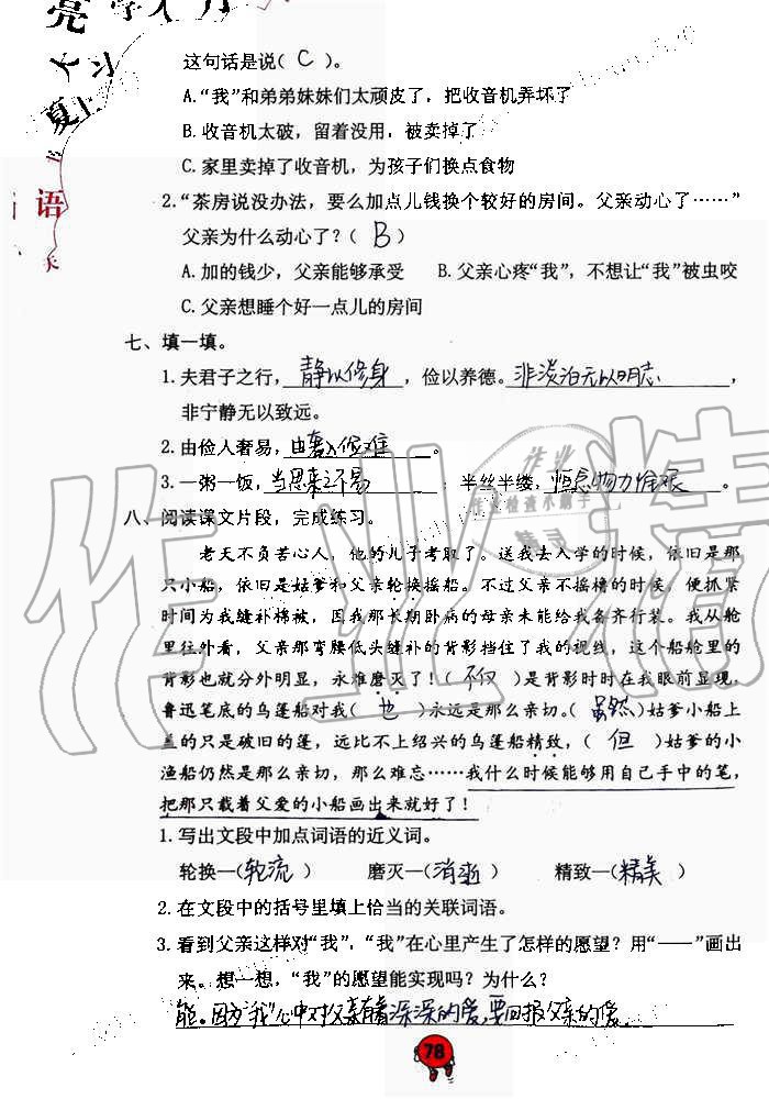 2019年语文学习与巩固五年级上册人教版 第78页