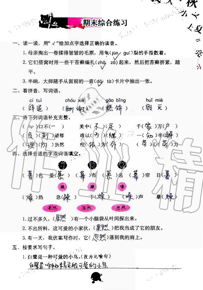 2019年語文學(xué)習(xí)與鞏固五年級(jí)上冊(cè)人教版 第115頁