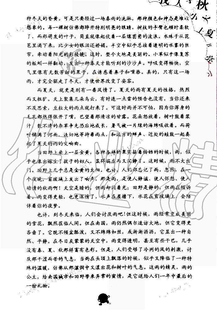 2019年语文学习与巩固五年级上册人教版 第83页