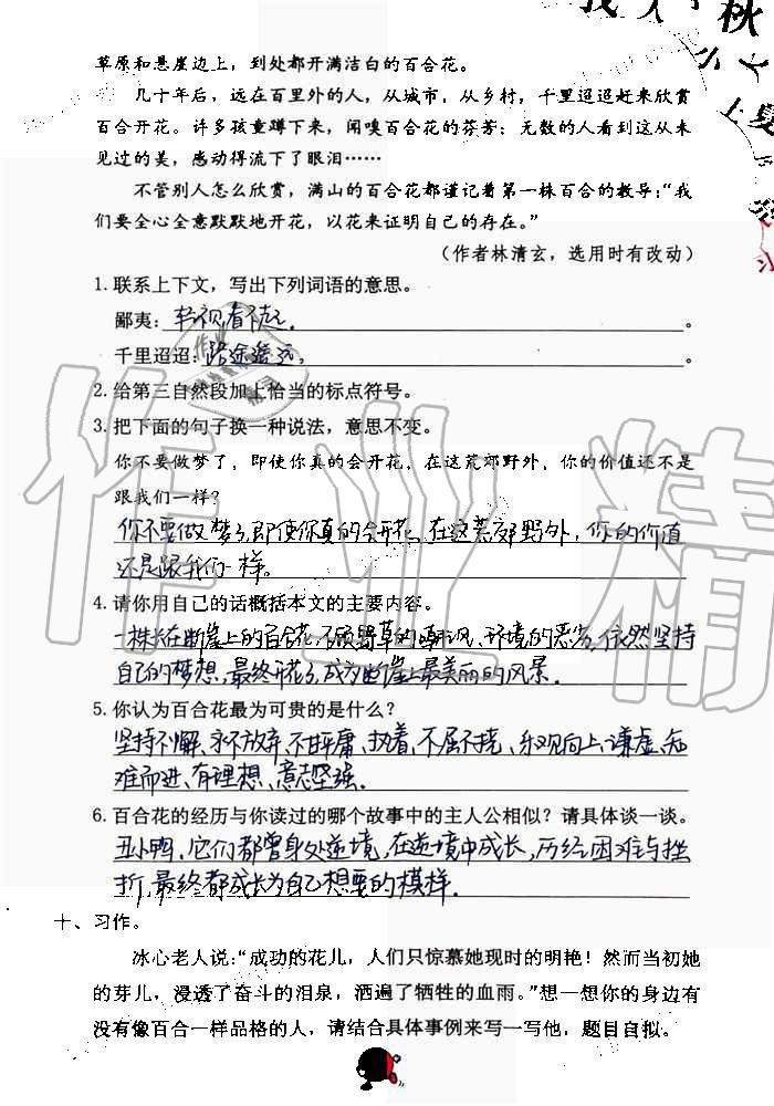 2019年语文学习与巩固五年级上册人教版 第59页