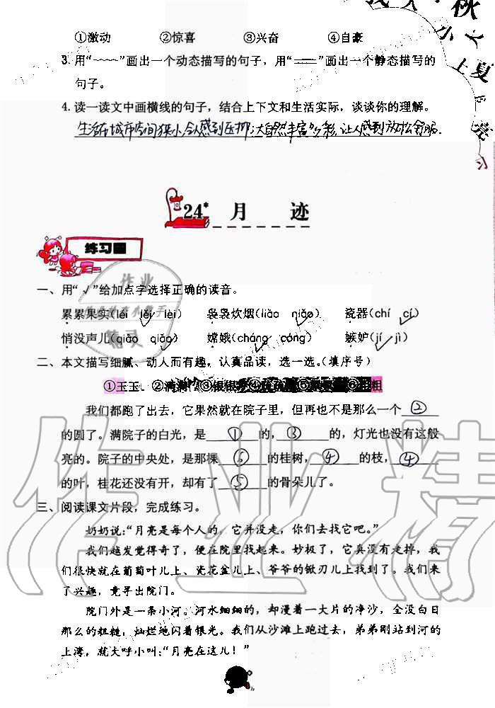 2019年语文学习与巩固五年级上册人教版 第87页