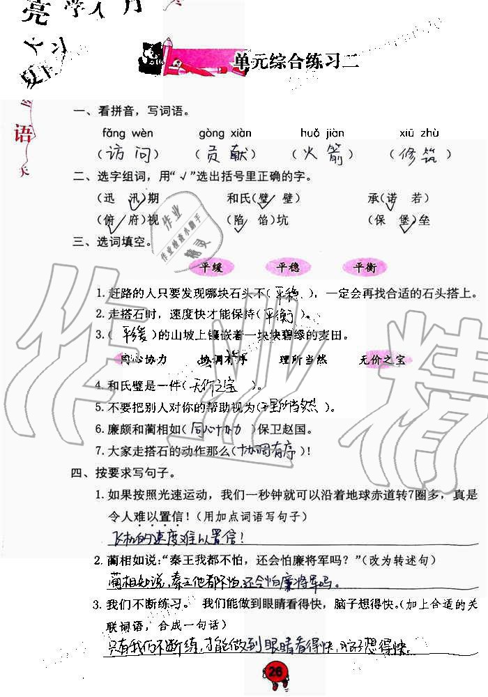 2019年语文学习与巩固五年级上册人教版 第26页