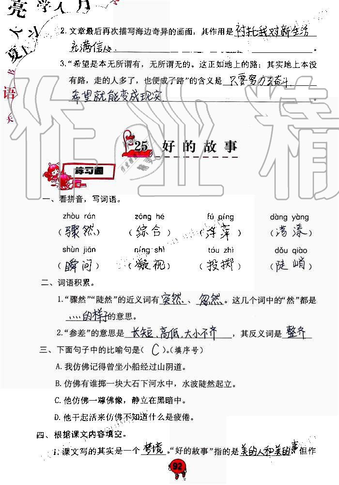 2019年語(yǔ)文學(xué)習(xí)與鞏固六年級(jí)上冊(cè)人教版 第92頁(yè)