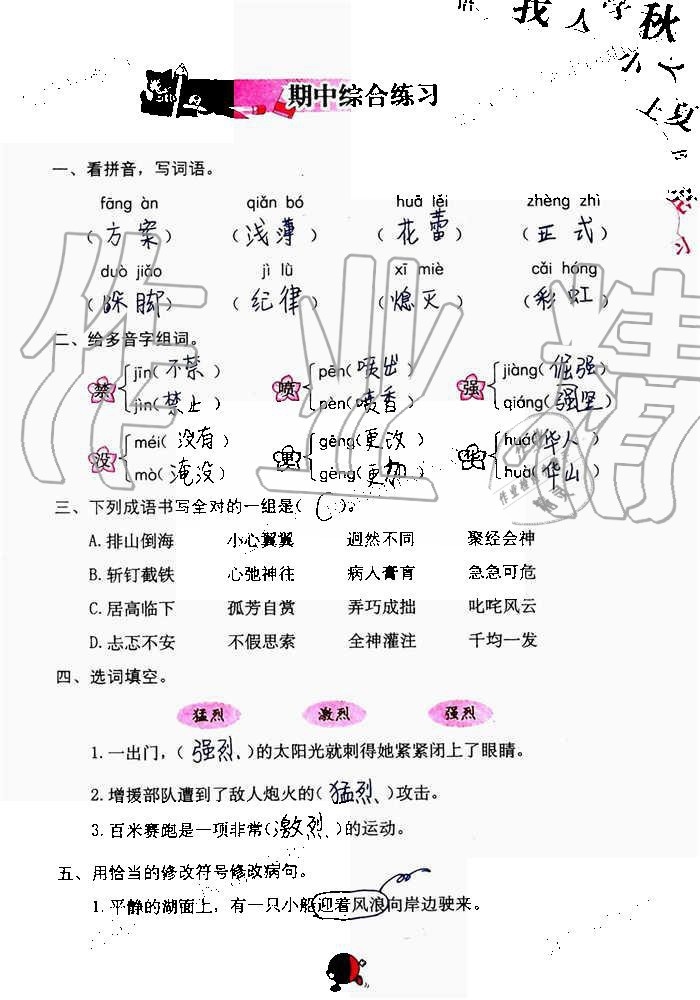 2019年語(yǔ)文學(xué)習(xí)與鞏固六年級(jí)上冊(cè)人教版 第51頁(yè)