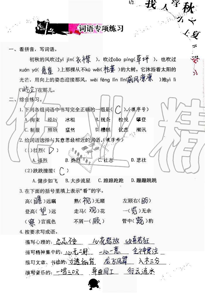 2019年語文學(xué)習(xí)與鞏固六年級上冊人教版 第107頁