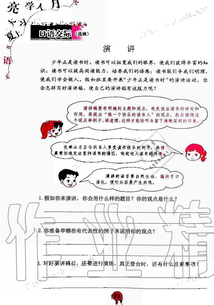 2019年語文學(xué)習(xí)與鞏固六年級(jí)上冊(cè)人教版 第22頁