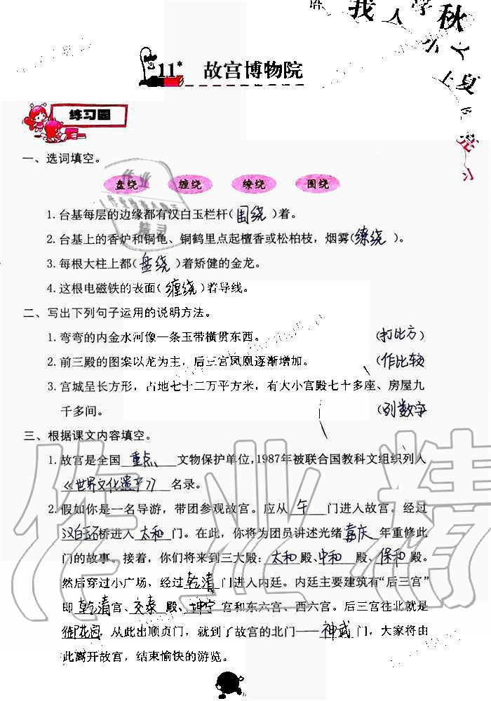 2019年語(yǔ)文學(xué)習(xí)與鞏固六年級(jí)上冊(cè)人教版 第33頁(yè)