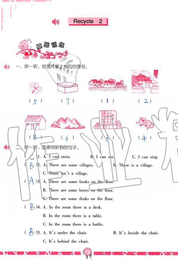 2019年英语学习与巩固五年级上册人教版 参考答案第72页