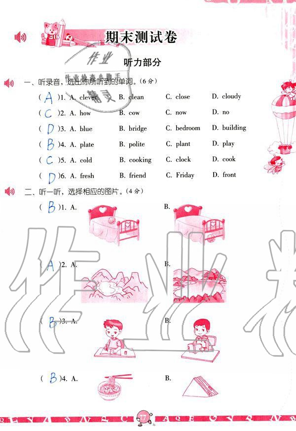 2019年英语学习与巩固五年级上册人教版 参考答案第77页
