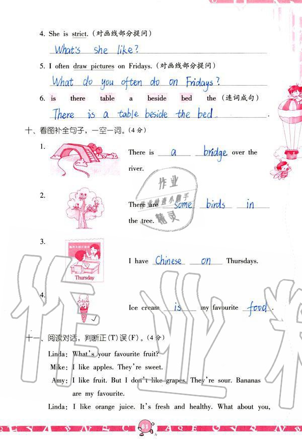 2019年英语学习与巩固五年级上册人教版 参考答案第81页