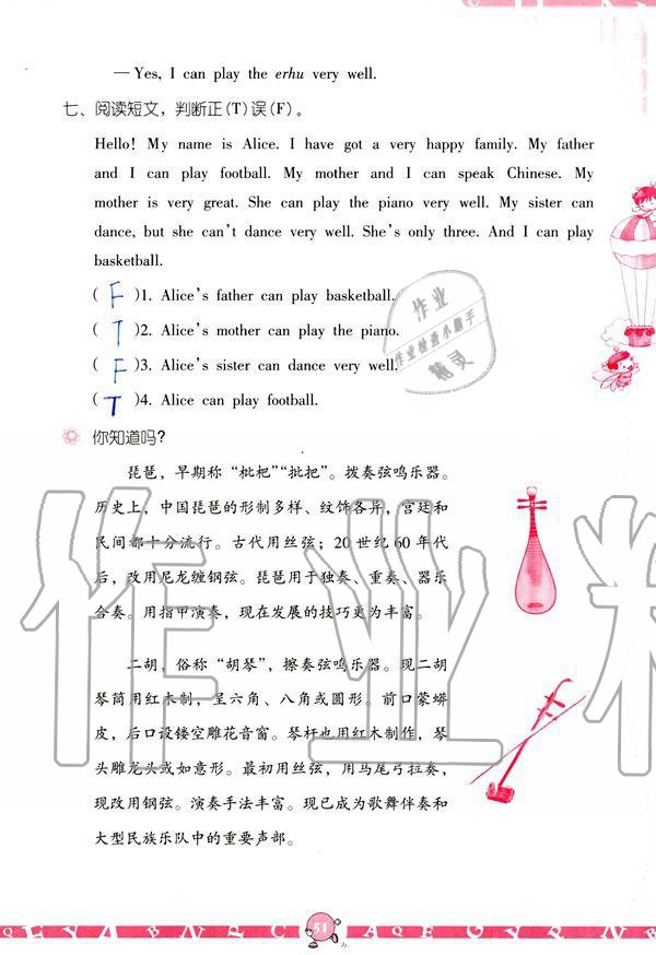 2019年英语学习与巩固五年级上册人教版 参考答案第51页