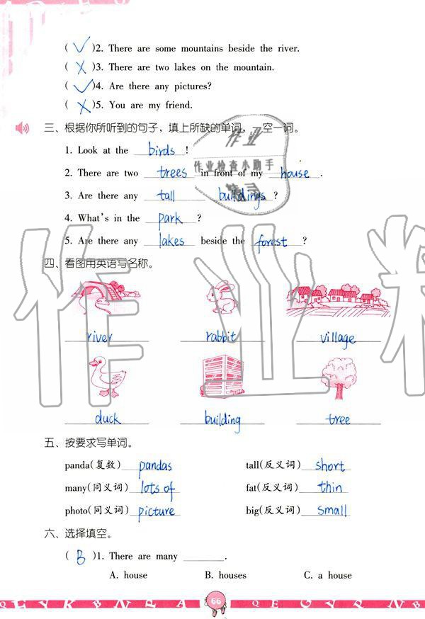 2019年英语学习与巩固五年级上册人教版 参考答案第66页