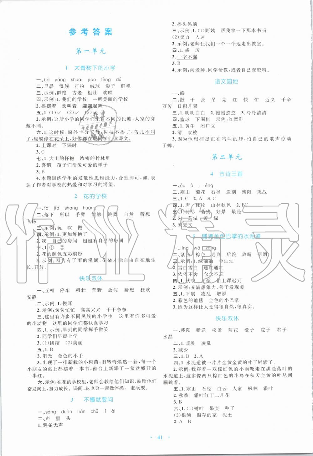 2019年小學(xué)同步學(xué)習(xí)目標(biāo)與檢測(cè)三年級(jí)語(yǔ)文上冊(cè)人教版 第1頁(yè)